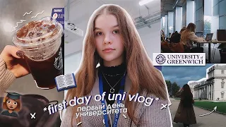 VLOG: первый день в университете | University of Greenwich