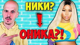 Познай ИСТИНСКОТО ИМЕ на ЗВЕЗДАТА Challenge