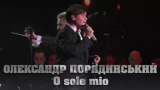 Олександр Порядинський - 'O sole mio