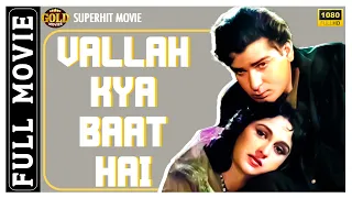 Vallah Kya Baat Hai - 1962 - वल्लाह क्या बात है l Bollywood Vintage Movie l Shammi Kapoor , Bina Rai