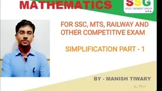 SSC, MTS, RAILWAY AND OTHER COMPETITIVE EXAM SIMPLIFICATION PART - 1 BY MANISH SIR