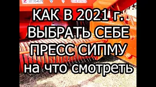 НА ЧТО СТОИТ ОБРАЩАТЬ ВНИМАНИЕ ПРИ ПОКУПКЕ  | КАК  ИМЕННО ВЫБИРАТЬ ПРЕСС СИПМА