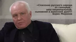 Борис Миронов, кто должен управлять страной