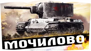 🔥КВ-2 с ФУГАСНИЦЕЙ создан для ваншотов ДУДОК!!!! 🔥✅