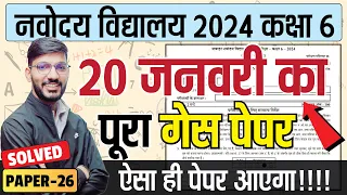 Navodaya vidyalaya guess paper 2024 | Model paper-JNVST 2024 by Solanki sir | 26