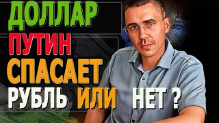 ПУТИН И ЦБ СПАСАЮТ РУБЛЬ НОВАЯ СТАВКА ПОХОРОНИТ ДОЛЛАР! точный прогноз курса на АПРЕЛЬ