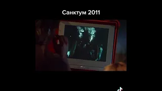 Санктум 2011