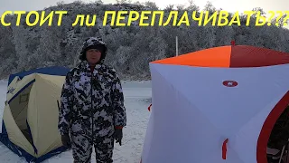 ОБЗОР и СРАВНЕНИЕ зимних палаток Polar Bird, Снегирь, Медведь куб цены на палатки и аксессуары к ним