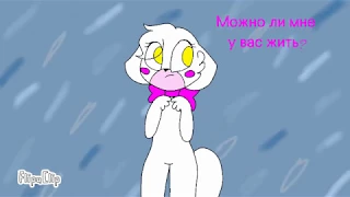 Мангл  и Фокси #1 [OLD]