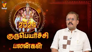 2024 குருபெயர்ச்சி பலன்கள் | Guru peyarchi Palangal 2024 | யதார்த்த ஜோதிடர் ஷெல்வீ | Jothidar Shelvi