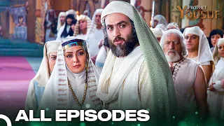 حضرت یوسف تمام ابواب |  اردو ڈب | Urdu Dubbed | Joseph The Prophet All Episodes