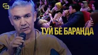 Мухаммадчон Холов (Мадона) Туй бе Баранда