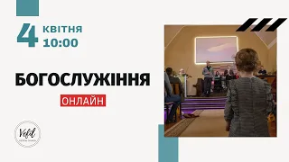 04.04.2021. Трансляція богослужіння. Церква Вефіль м. Острог