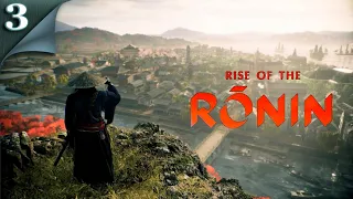 Время самураев ➤ Rise of the Ronin ◉ Прохождение 3 ᐅ эксклюзив PS5 ◉ Сложность "Сумерки"