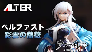 【栗子開箱】ALTER 碧藍航線 1/7 貝爾法斯特-彩雲的薔薇(アズールレーン/Azur Lane/ベルファスト/Belfast)