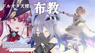 【シャニソン】人生初シャニマス!!ドルオタ天使から布教を受けて──【ホロライブ/宝鐘マリン】#PR