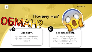 ПРОВЕРКА САЙТА RBLX.RU//ОБМАН ИЛИ НЕТ?