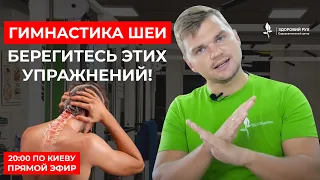 Вся правда о популярных гимнастиках для шеи. НЕ делайте так!