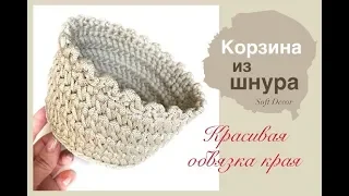 Красивый узор для вязаной корзины | Интересная обвязка | Soft Decor - Татьяна Чакур