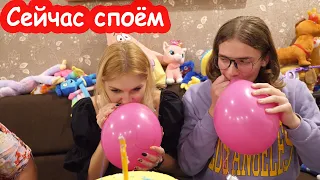 VLOG Настя и Ваня поют с гелием