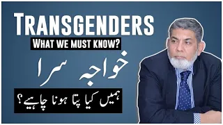 Transgenders: Some important facts to know. |urdu| |Prof Dr Javed Iqbal|