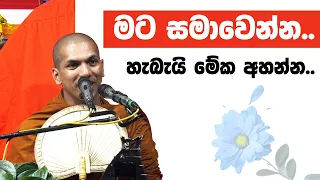 ආහාර සතර සහ එහි ඇතුළාන්තය | Ven.Kirulapana Dhammawijaya Thero