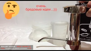 Электронасос-помпа для бутылированной воды. Умный дом. Забытая серия)