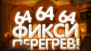 КАК ИСПРАВИТЬ ПЕРЕГРЕВ ТЕЛЕФОНА В ИГРАХ?! ЛАЙФХАК ДЛЯ СМАРТФОНА!