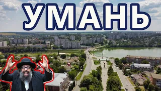 Ukraine. Uman. Hasidic Jewish District. Arboretum Sofievka. Life in City in the Center of Country