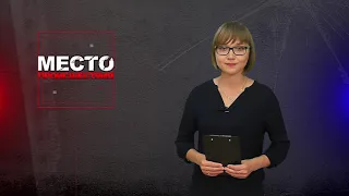 Место происшествия 15-07-2019