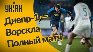 УПЛ | Чемпионат Украины по футболу 2021 | Днепр-1 - Ворскла - 5:1. Полный матч