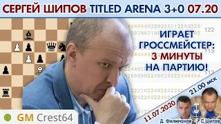 Шипов против топов в Titled Arena 7.2020 🎤 С.Шипов, Д.Филимонов ♕ Шахматы блиц