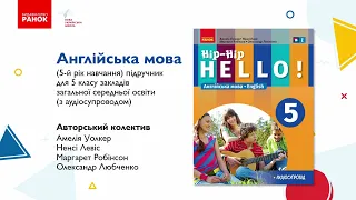 Презентація підручника "Англійська мова" для 5 класу закладів загальної середньої освіти