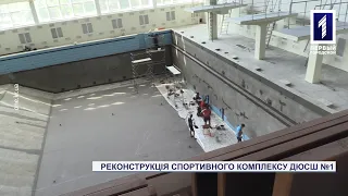 Реконструкция крупнейшего бассейна и стадиона Кривого Рога