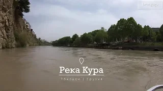 Тбилиси, Грузия 4K: речная прогулка по реке Кура (Мтквари) | Follow Me #drongogo