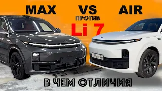 Гибриды Li7 AIR против Li7 MAX - в чем отличия? Обзор Александра Михельсона