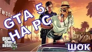 Grand Theft Auto V НА PC , СМОТРЕТЬ ВСЕМ!!) GTA IV in style GTA V