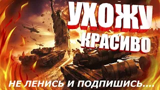 WOT СТРИМ | МАКСИМАЛЬНЫЙ НАГИБ И ФАРМ | WORLD OF TANKS