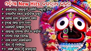 Odia New Hits Jagannath Bhajana 🎶🙏 || Jagatare Paebuni Emiti Thakura Tie || Galaxy Pro