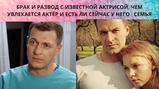 КОНСТАНТИН СТРЕЛЬНИКОВ- БРАК И РАЗВОД С ИЗВЕСТНОЙ АКТРИСОЙ - УВЛЕЧЕНИЯ АКТЁРА И ЕСТЬ ЛИ СЕМЬЯ СЕЙЧАС