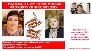 03.04.2021 20:00 Инфекции дыхательных путей: протоколы лечения и клинические иллюстрации.