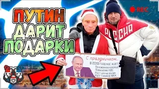 Акция-перфоманс «ПОДАРКИ ДЛЯ РОССИЯН» (Новогодняя Акция против Путина)