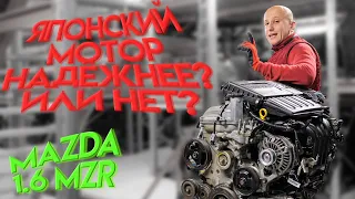 Что не так в двигателе Mazda 1.6 MZR (Z6)?