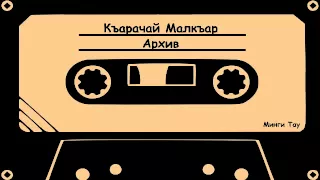 1. Хапарчы Акканы къабчыгъы. (Дед  сказочник) детская передача