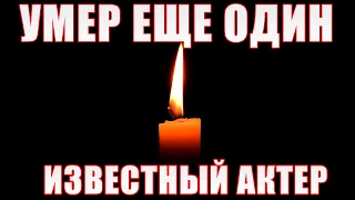 ⚡️Умер еще один известный актер театра и кино. Из жизни ушел Олег Севастьянов