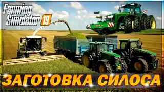 ✅FARMING SIMULATOR 19 ПРОХОЖДЕНИЕ 🔵СОВХОЗ РАССВЕТ ФС 19🔺#ЗАГОТОВКА СИЛОСА#СТРИМ