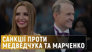 РНБО включила Медвечука та його дружину Оксану Марченко до санаційного списку