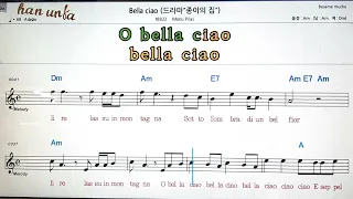 Bella ciao/Manu Pilas💕Karaoke*Sheet Music*Chord*MR💋노래방 반주*기타 코드 악보*가라오케