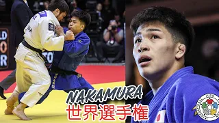 中村太樹 世界選手権大会2024 NAKAMURA Judo World Championships 2024