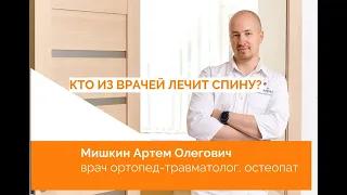 Кто из врачей лечит спину?  Запись эфира от 05.11.2020. Центр "Стамина"